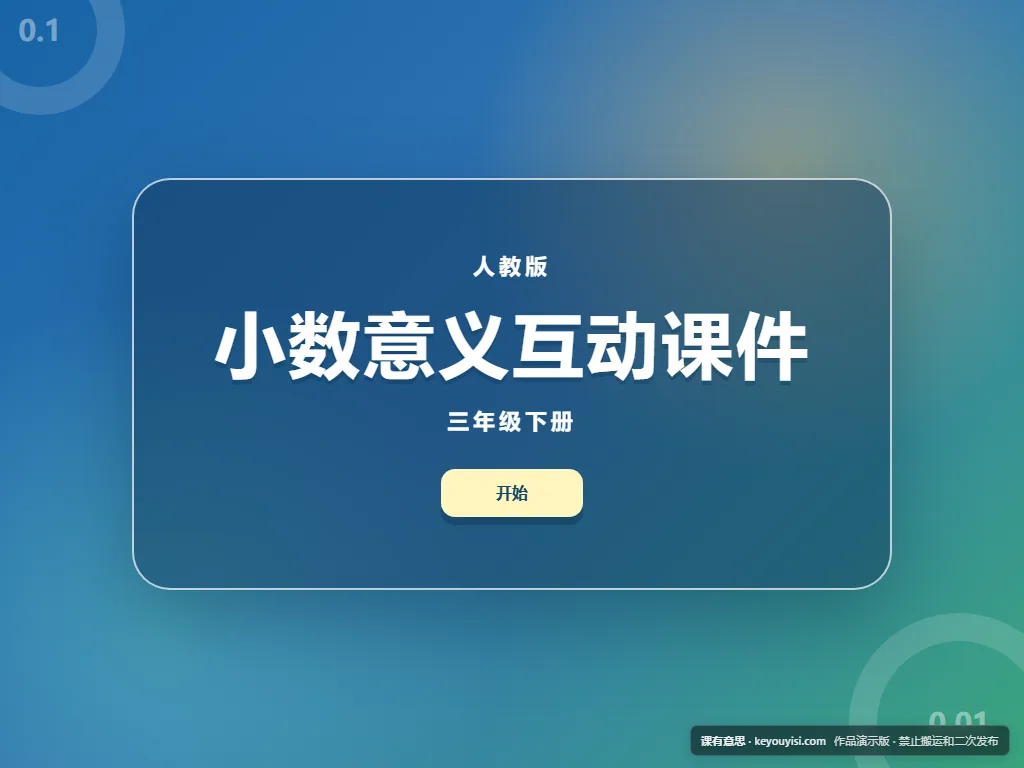 意义互动课件平板端首页界面