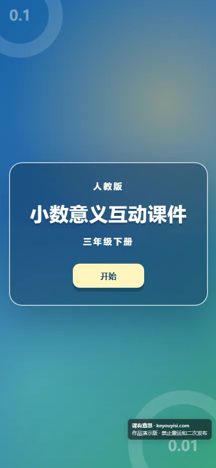 意义互动课件手机端首页界面