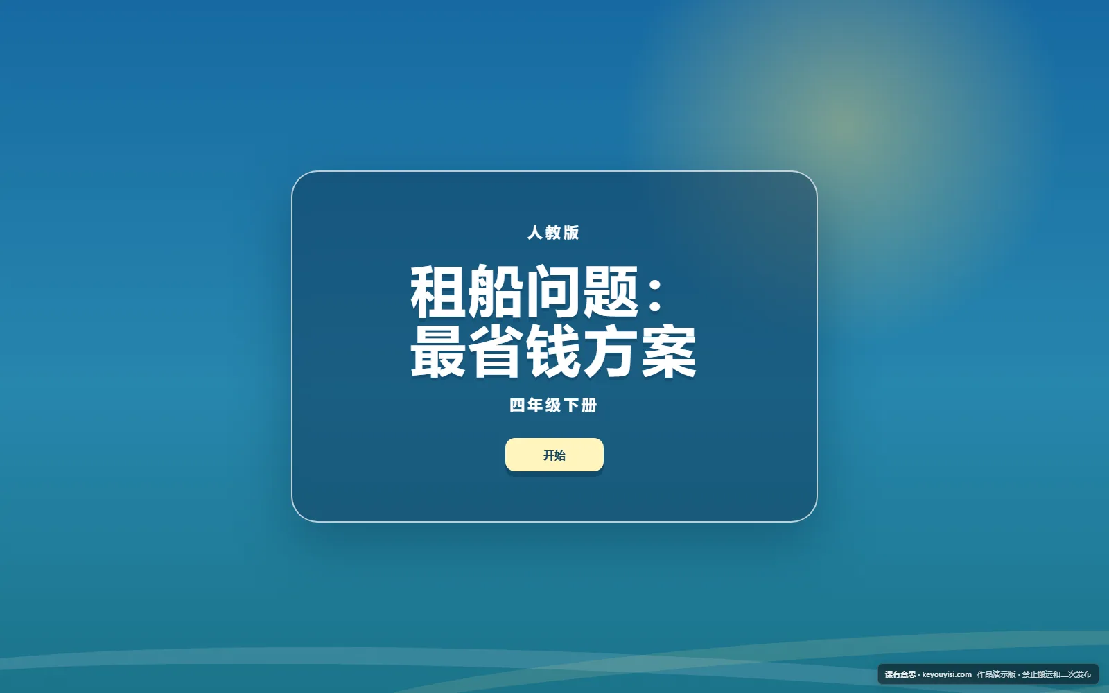 租船问题：最省钱方案电脑端首页界面