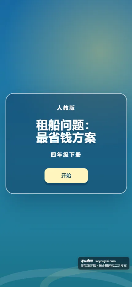 租船问题：最省钱方案手机端首页界面