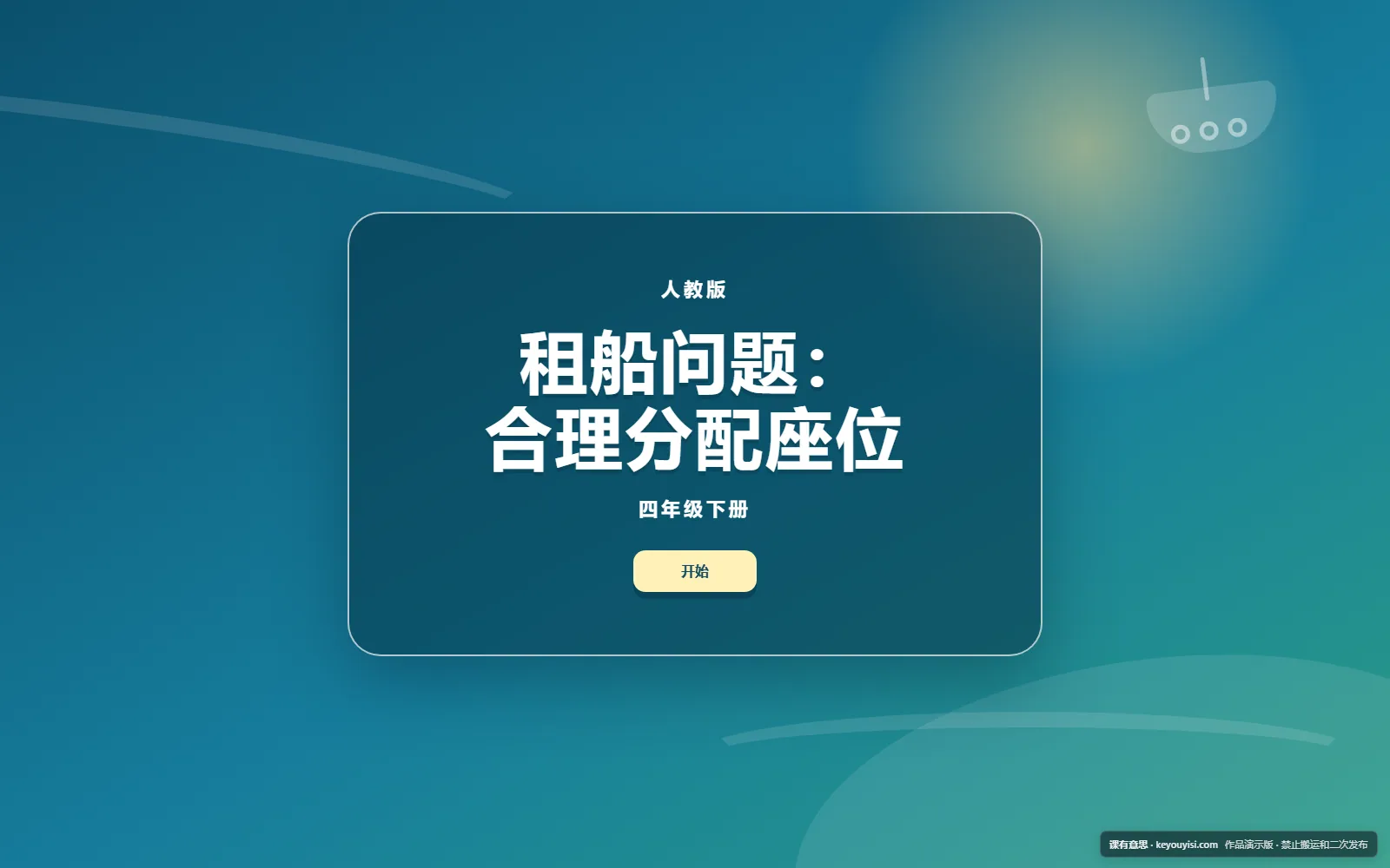 租船问题：合理分配座位电脑端首页界面