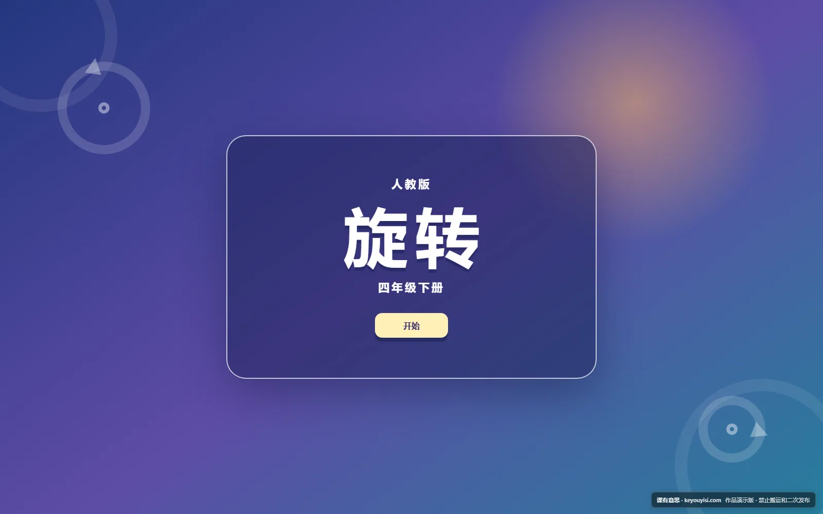 旋转电脑端首页界面