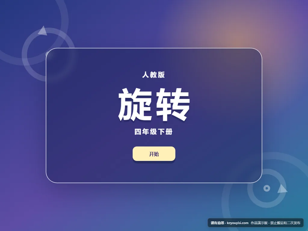 旋转平板端首页界面