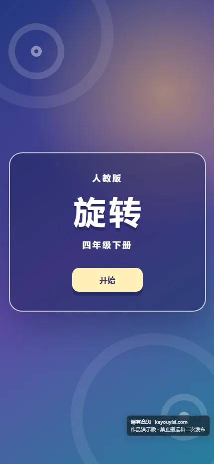 旋转手机端首页界面
