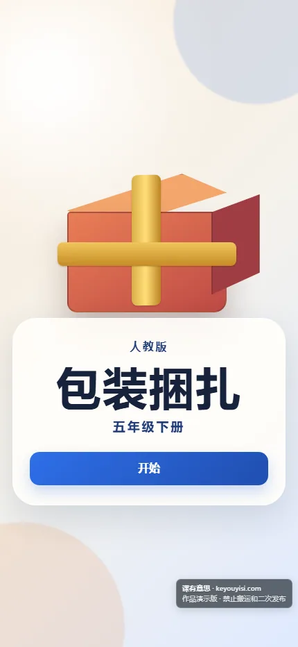 包装捆扎手机端首页界面