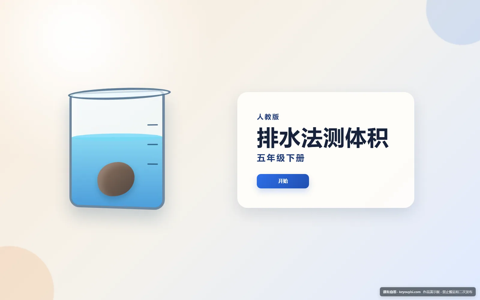 排水法测体积电脑端首页界面