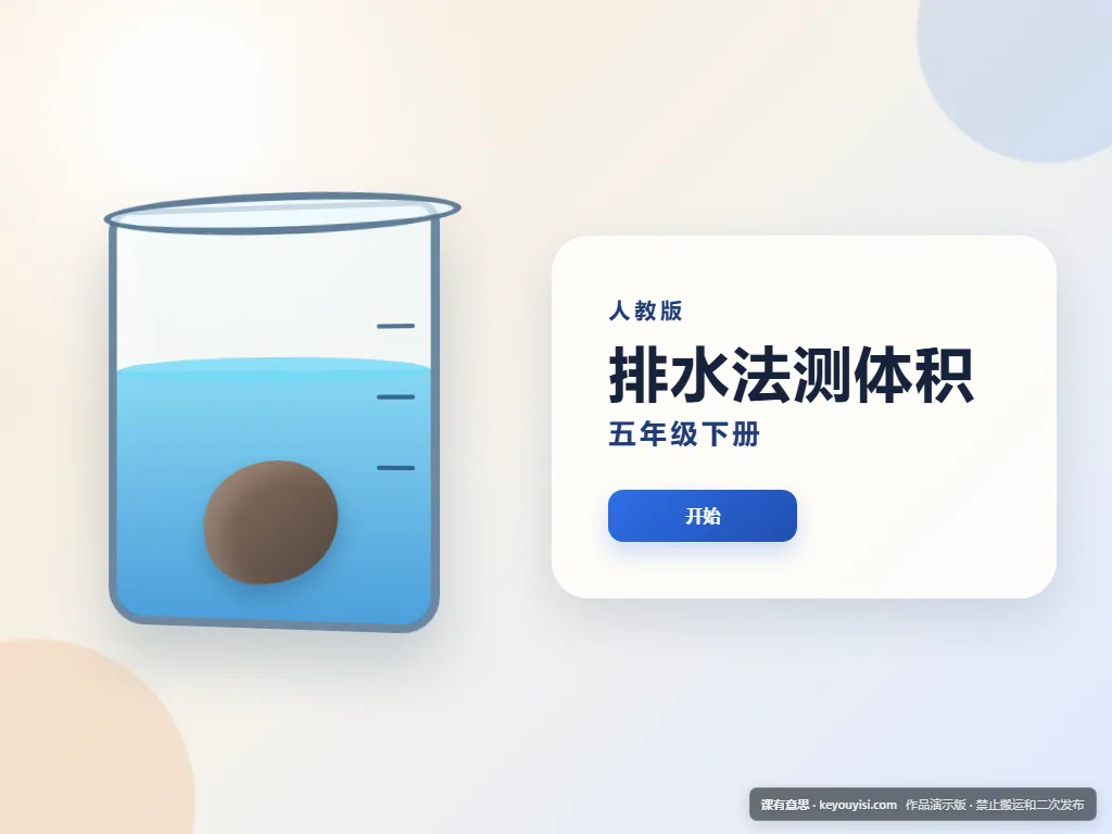 排水法测体积平板端首页界面