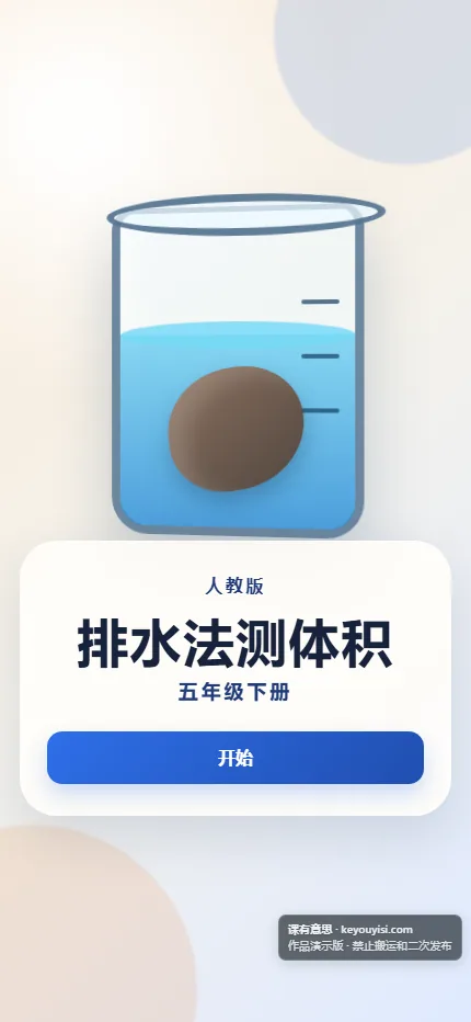 排水法测体积手机端首页界面