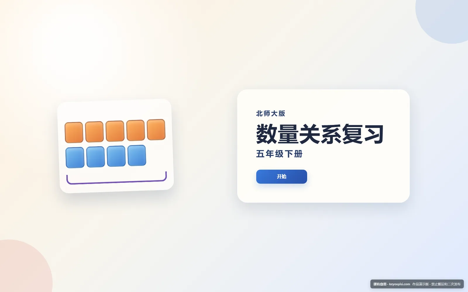 数量关系复习电脑端首页界面