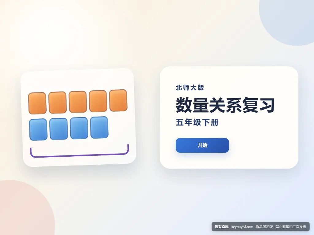 数量关系复习平板端首页界面