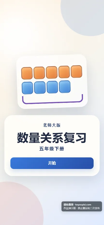 数量关系复习手机端首页界面