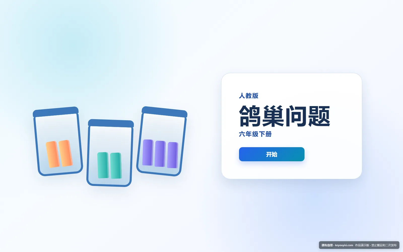 鸽巢问题电脑端首页界面