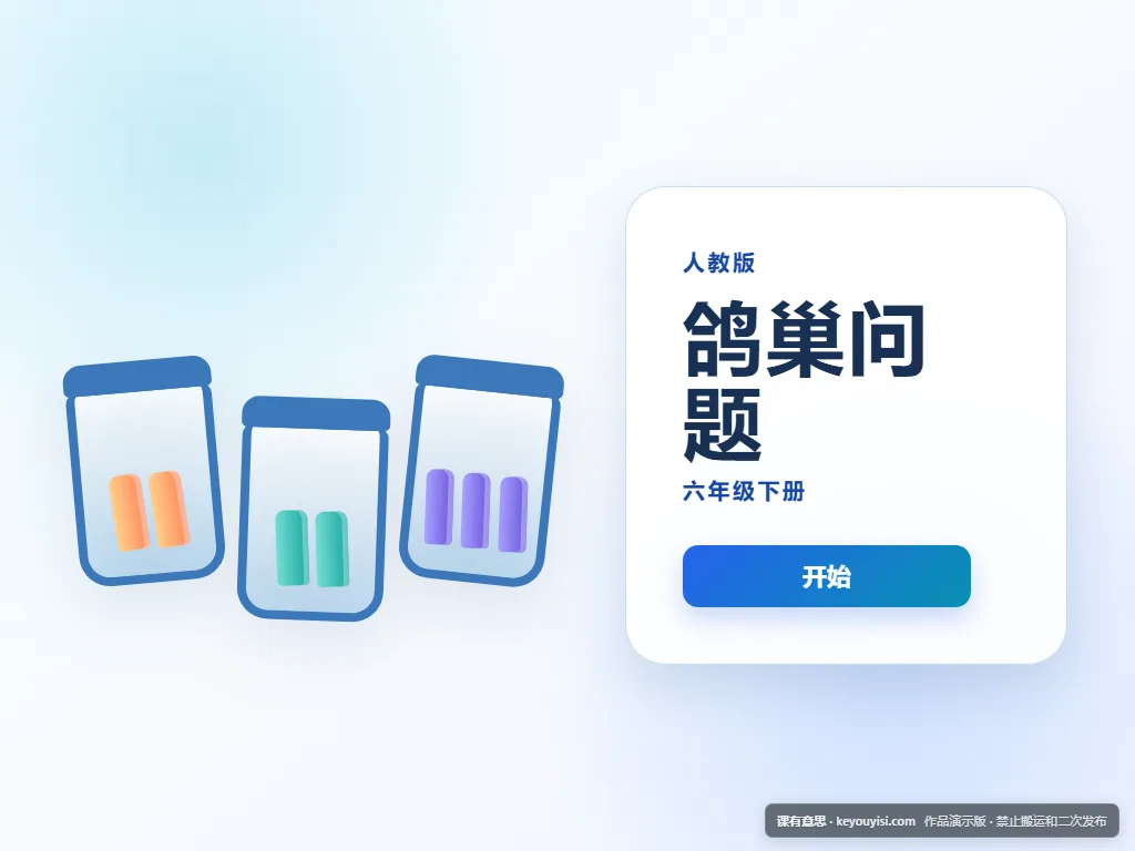鸽巢问题平板端首页界面