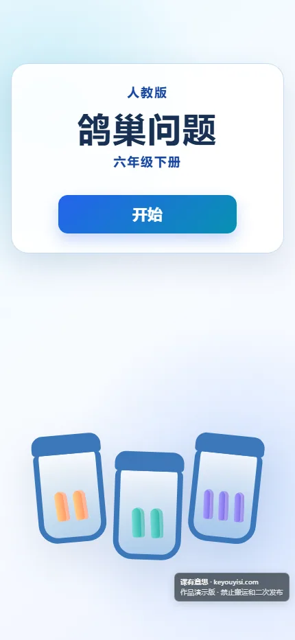 鸽巢问题手机端首页界面