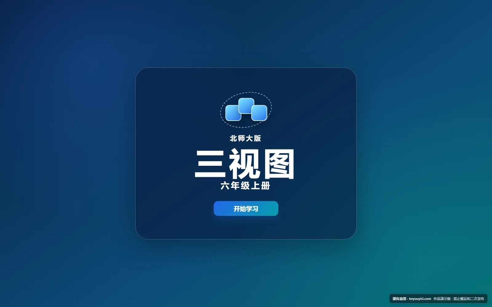 三视图电脑端首页界面