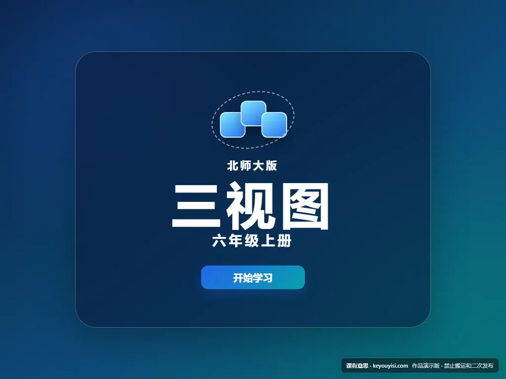 三视图平板端首页界面
