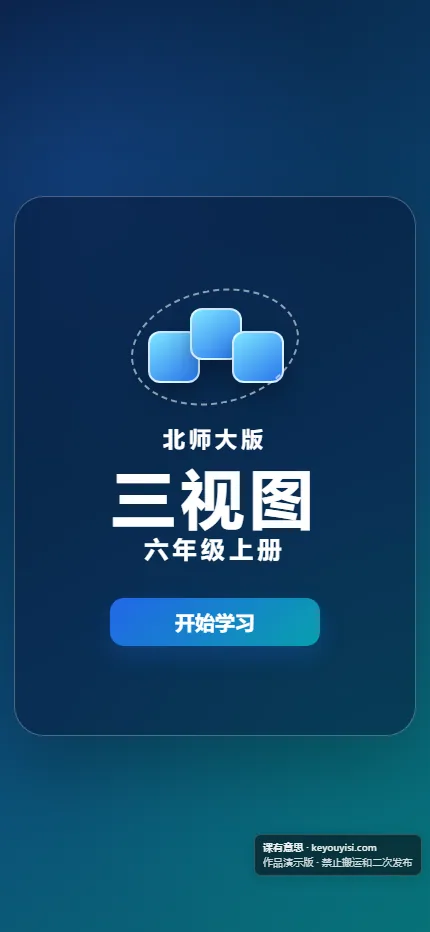 三视图手机端首页界面