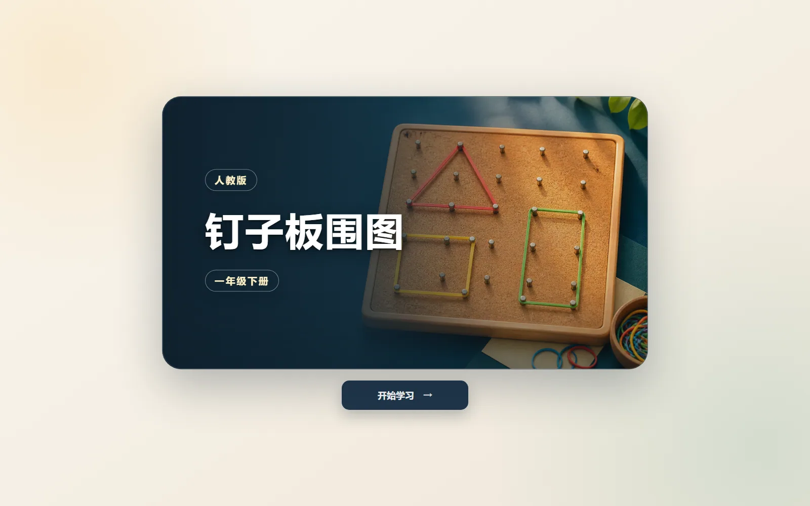 钉子板围图电脑端首页界面