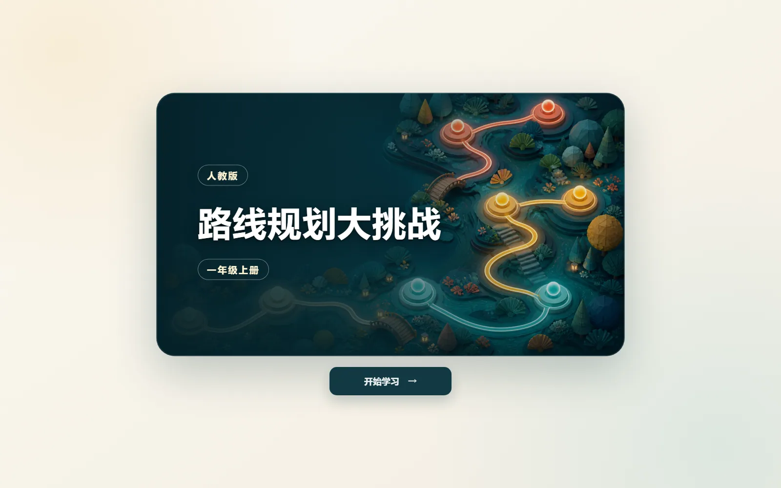 路线规划大挑战电脑端首页界面