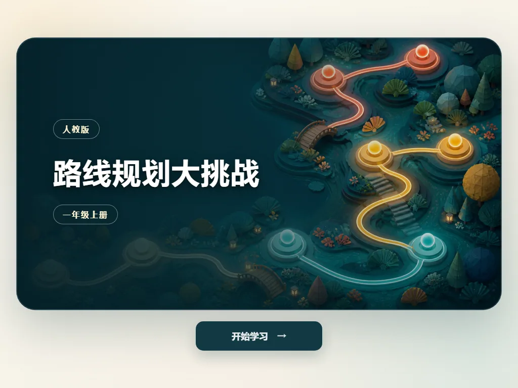 路线规划大挑战平板端首页界面