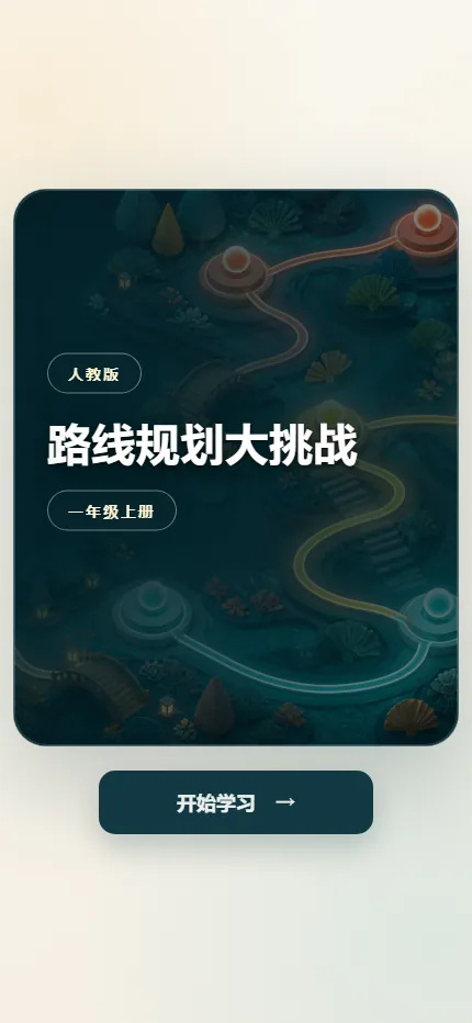 路线规划大挑战手机端首页界面