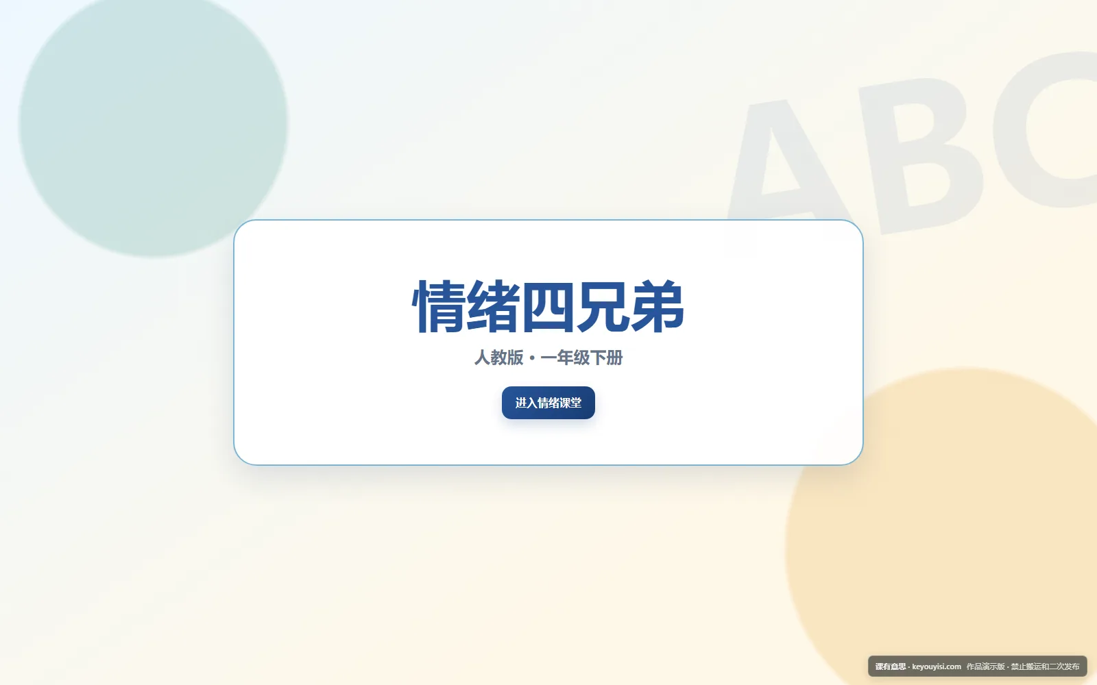 情绪四兄弟电脑端首页界面