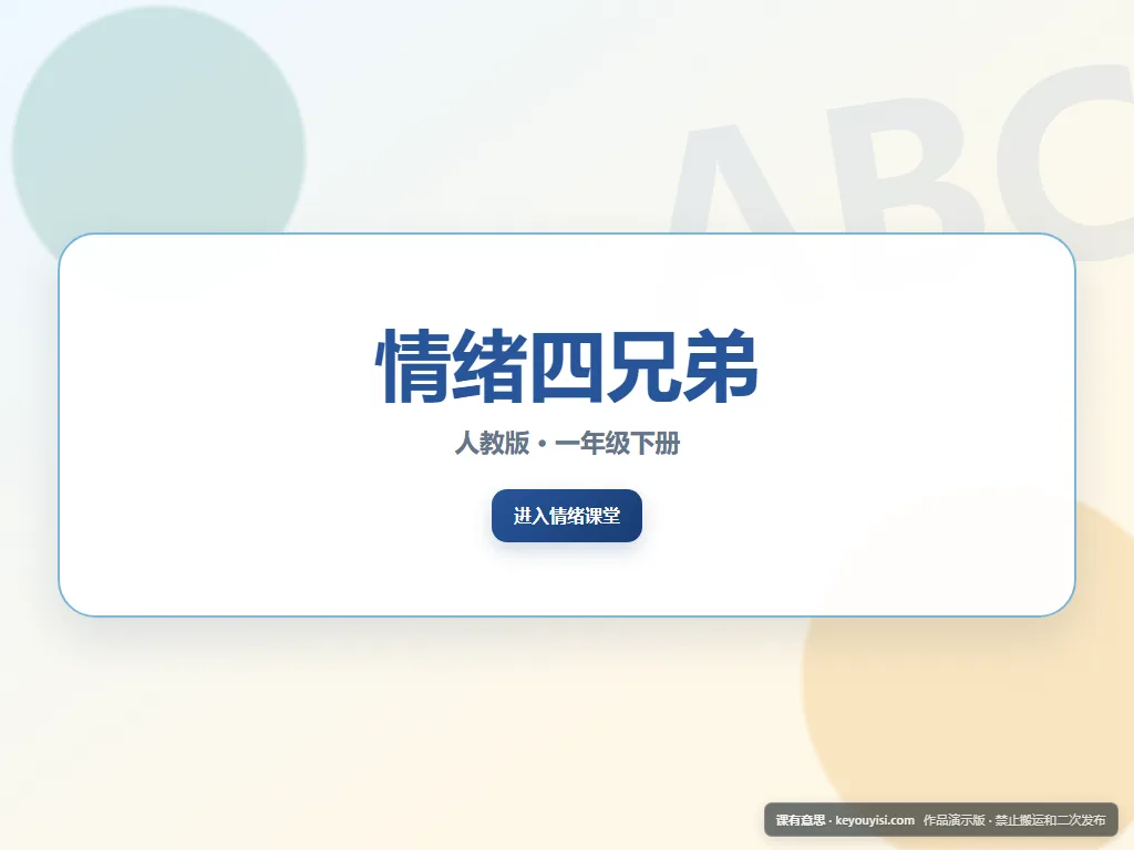 情绪四兄弟平板端首页界面