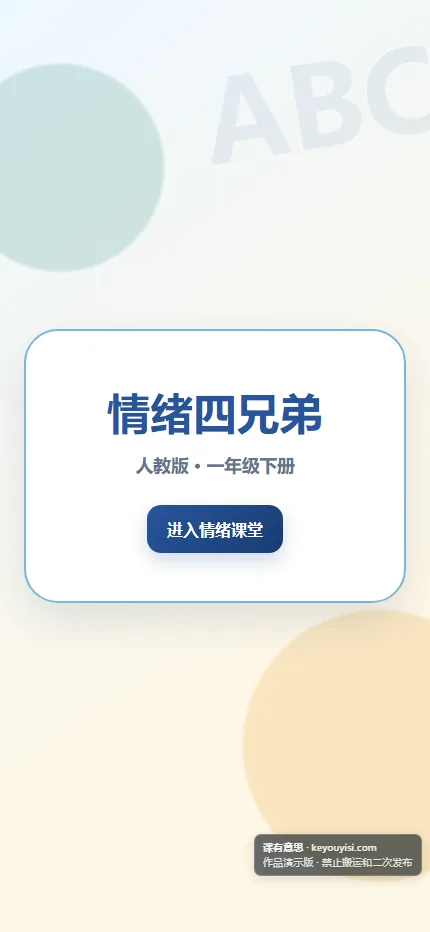 情绪四兄弟手机端首页界面