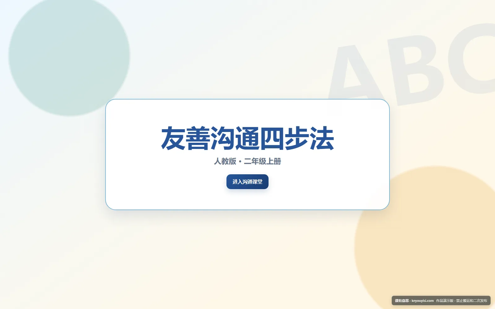 友善沟通四步法电脑端首页界面