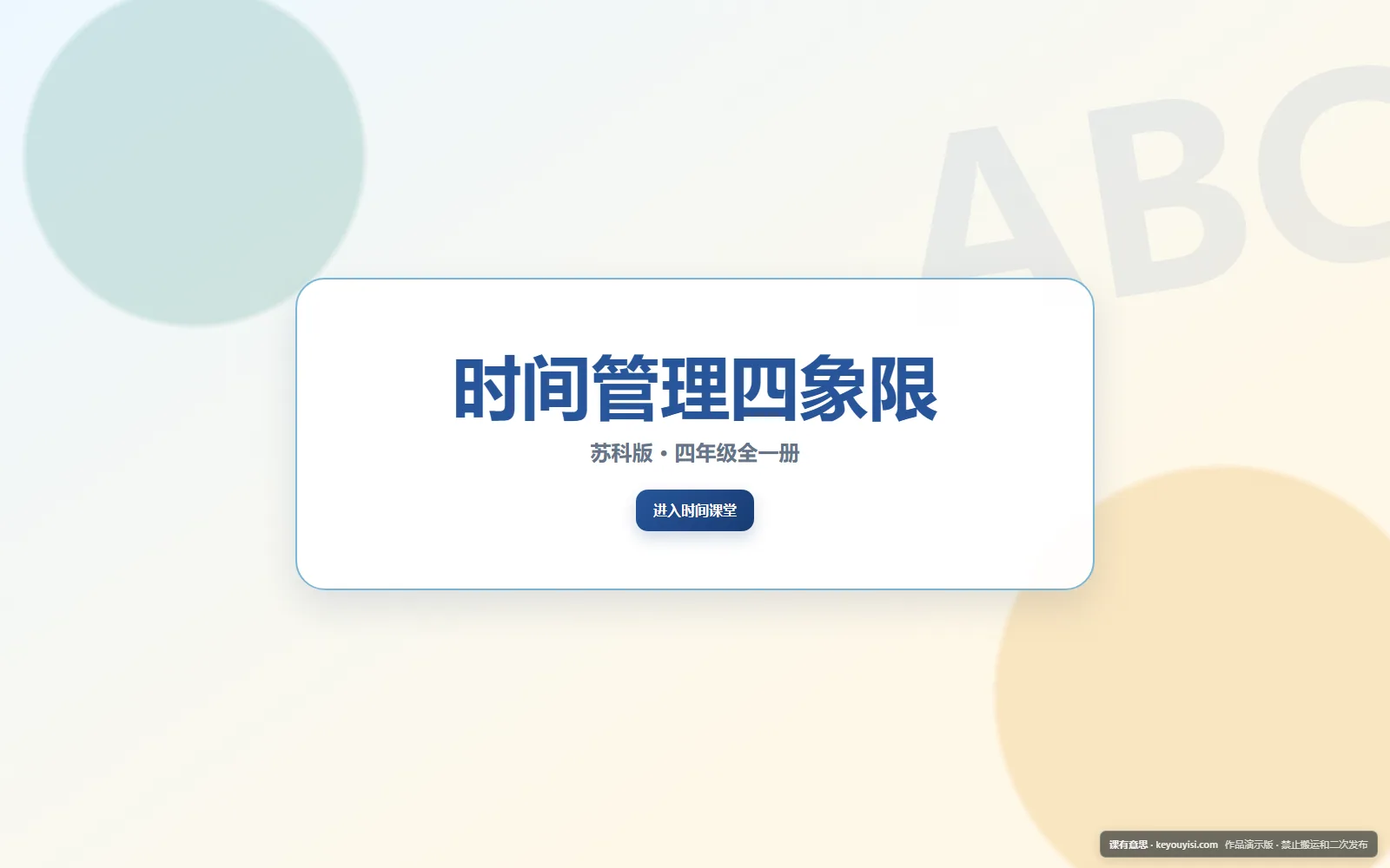 时间管理四象限电脑端首页界面