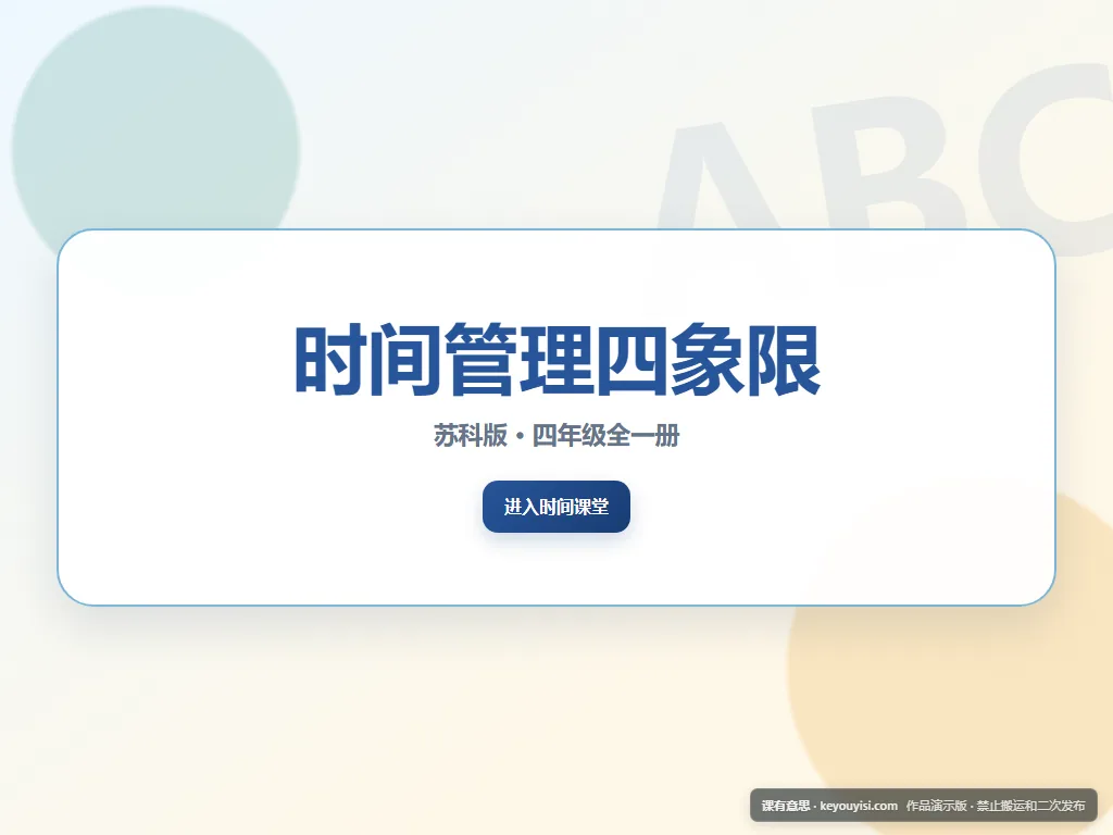 时间管理四象限平板端首页界面