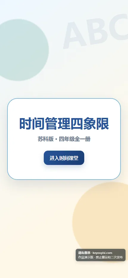 时间管理四象限手机端首页界面