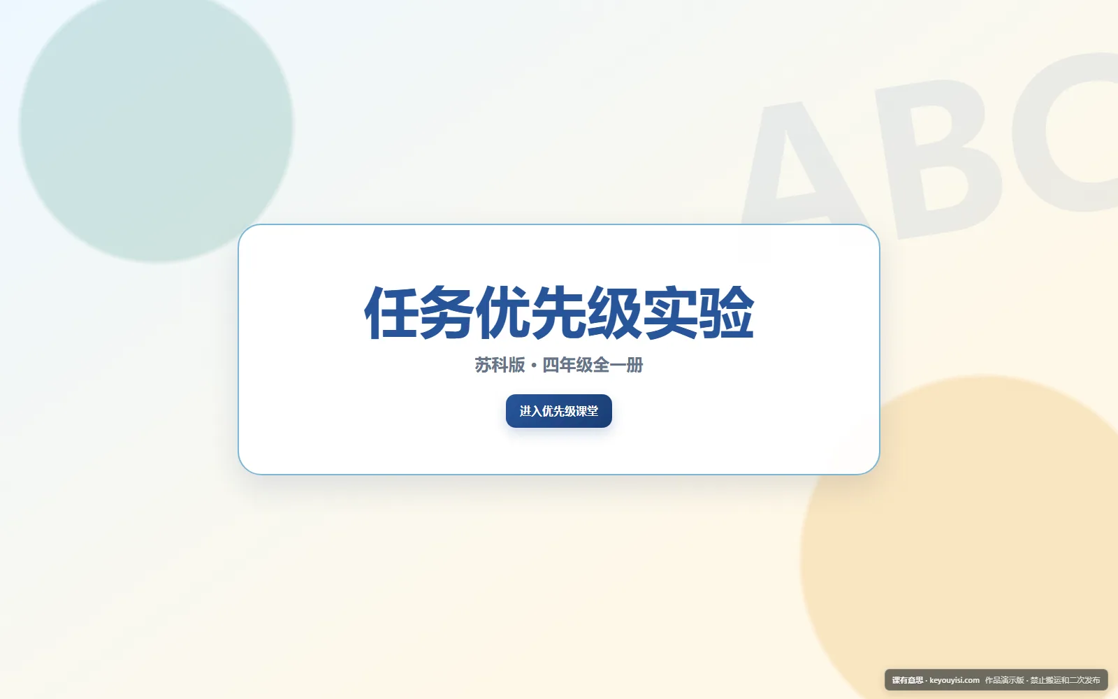 任务优先级实验电脑端首页界面
