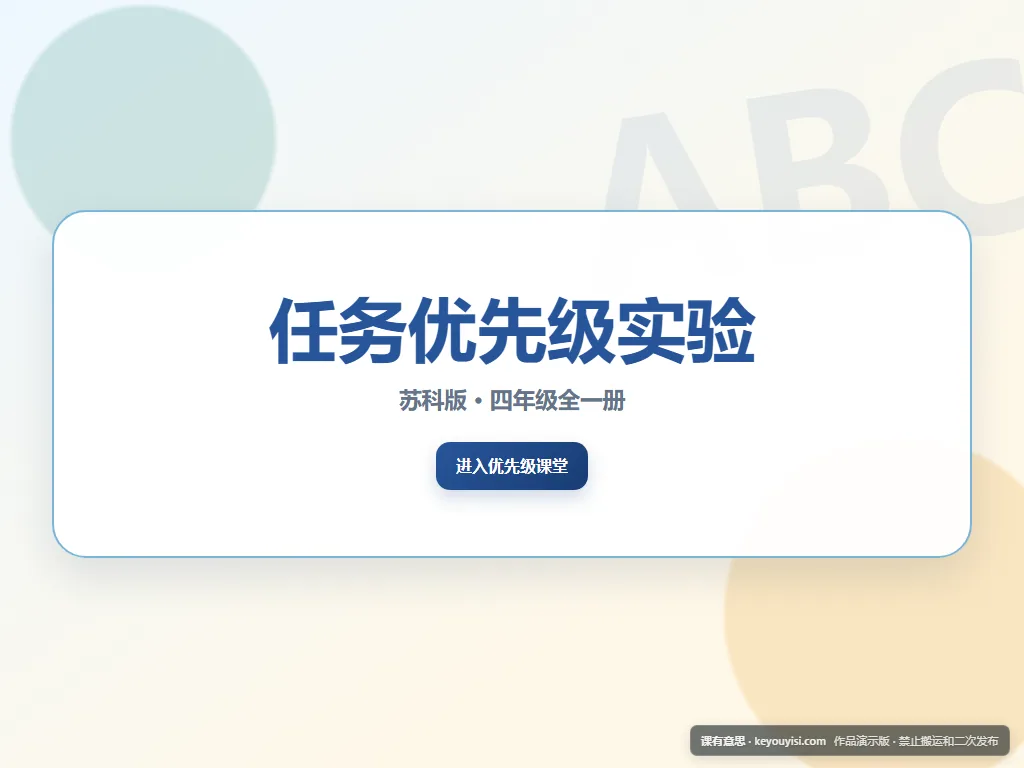 任务优先级实验平板端首页界面