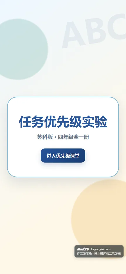 任务优先级实验手机端首页界面