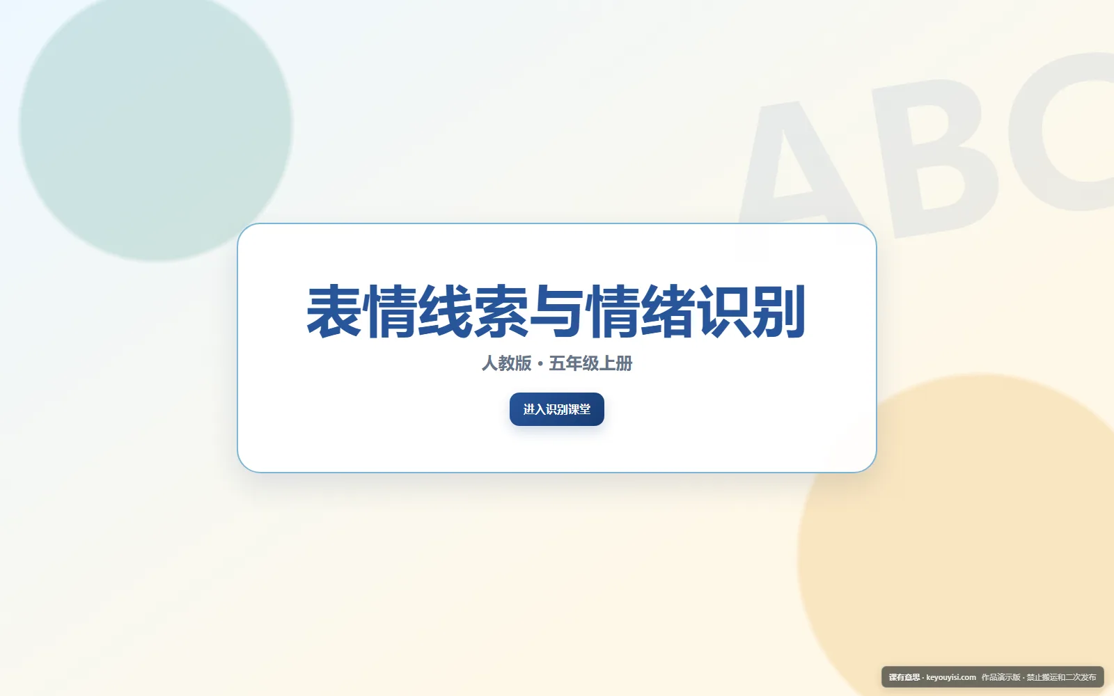 表情线索与情绪识别电脑端首页界面