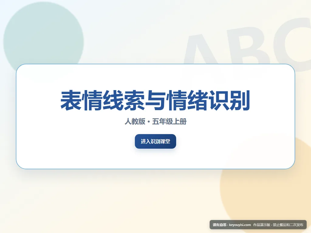 表情线索与情绪识别平板端首页界面