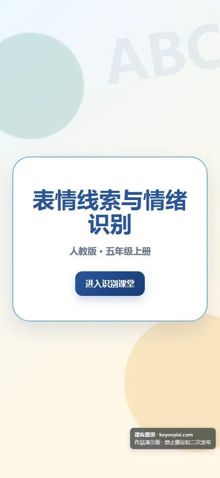 表情线索与情绪识别手机端首页界面