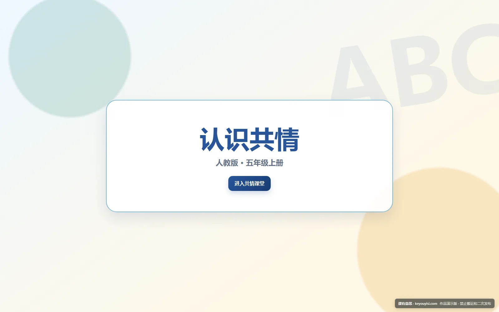 认识共情电脑端首页界面