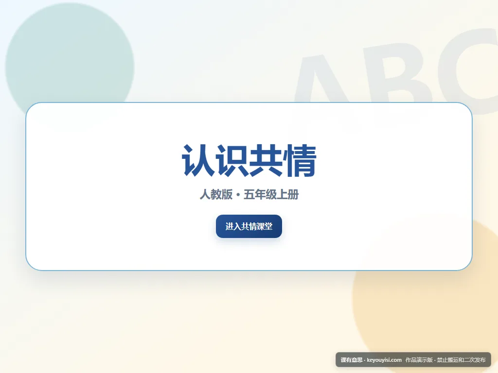 认识共情平板端首页界面