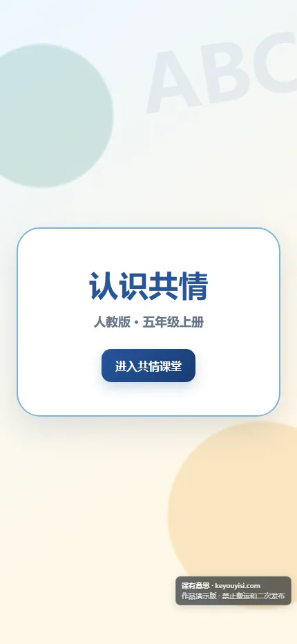 认识共情手机端首页界面
