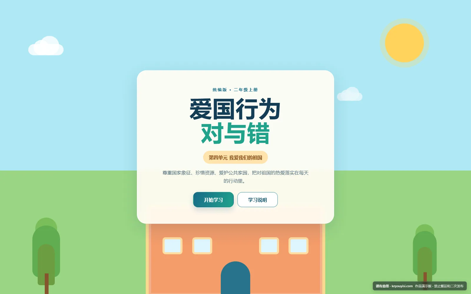 爱国行为对与错电脑端首页界面