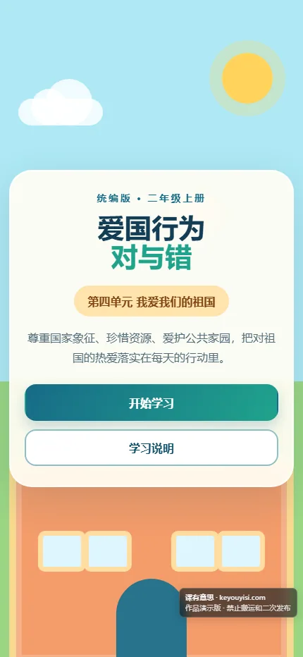 爱国行为对与错手机端首页界面