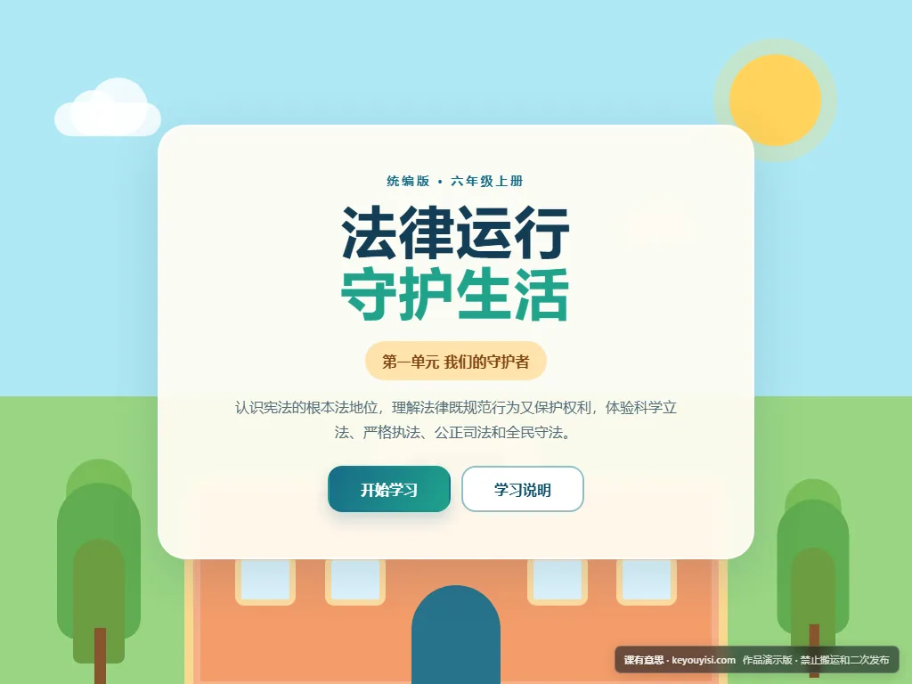 法律运行之旅平板端首页界面