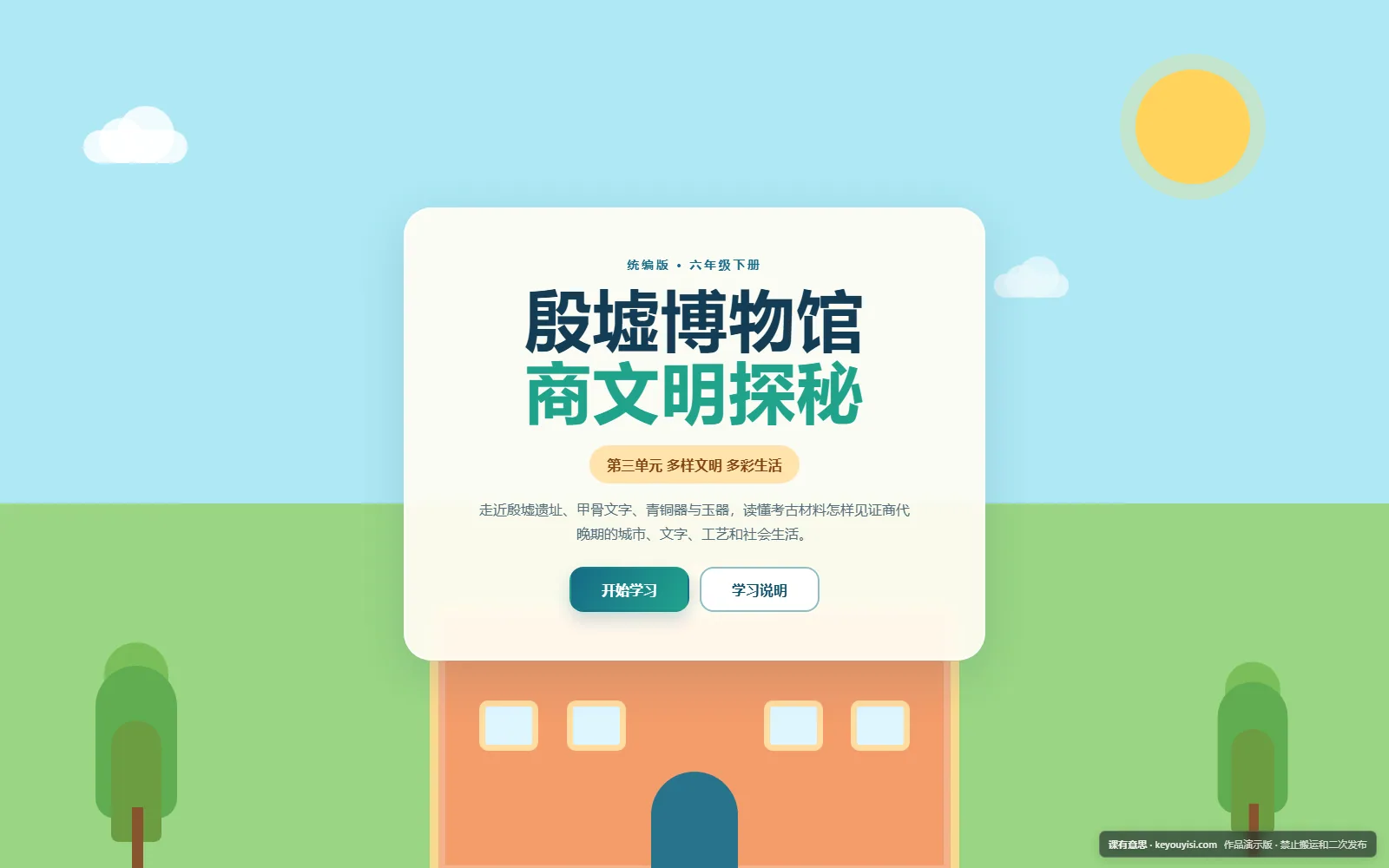 殷墟博物馆：商文明探秘电脑端首页界面