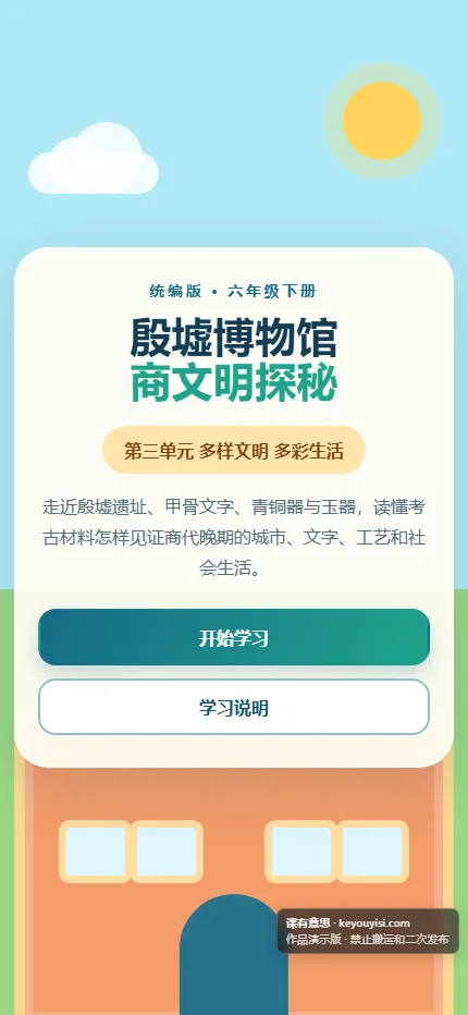殷墟博物馆：商文明探秘手机端首页界面