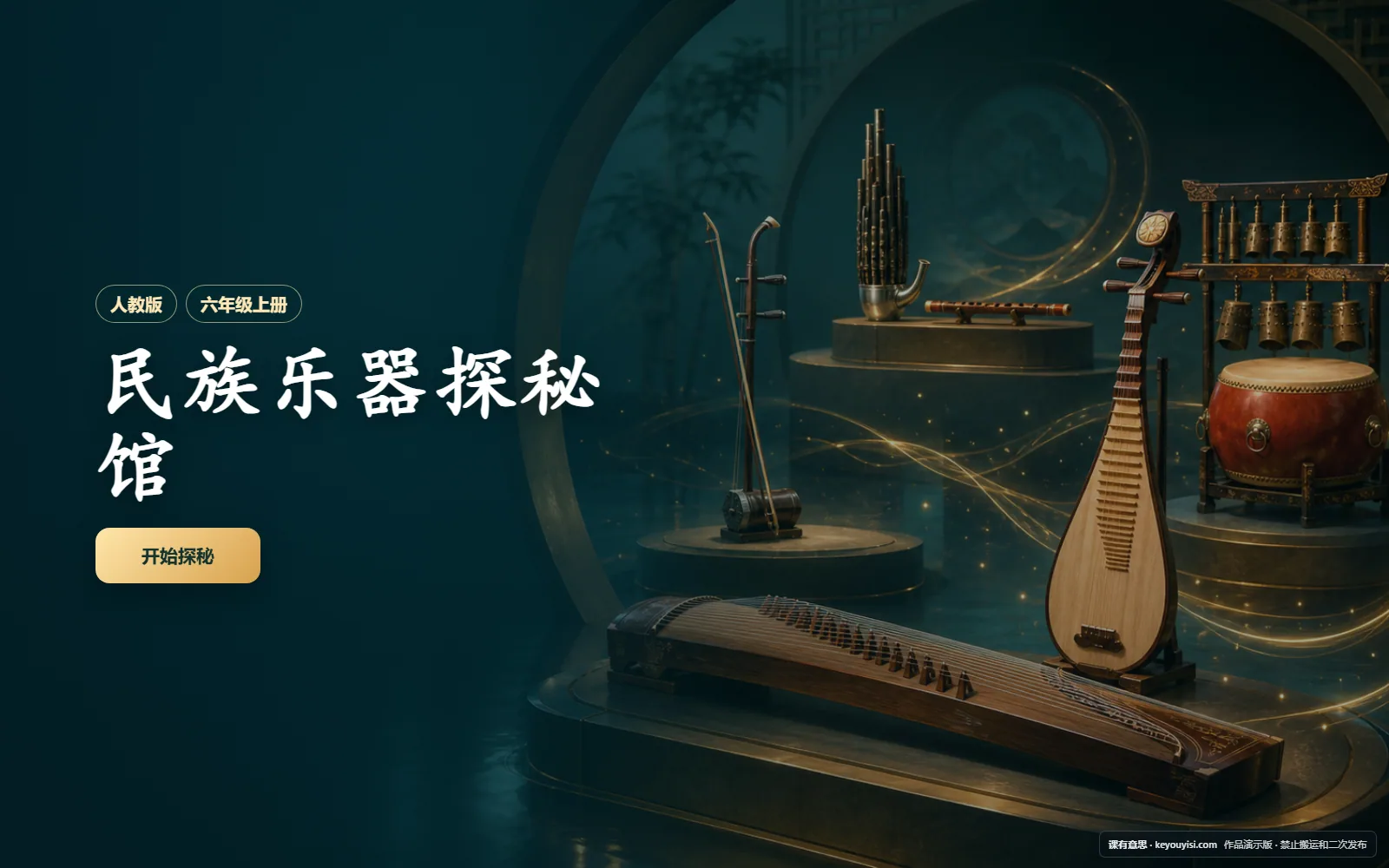 民族乐器探秘馆电脑端首页界面