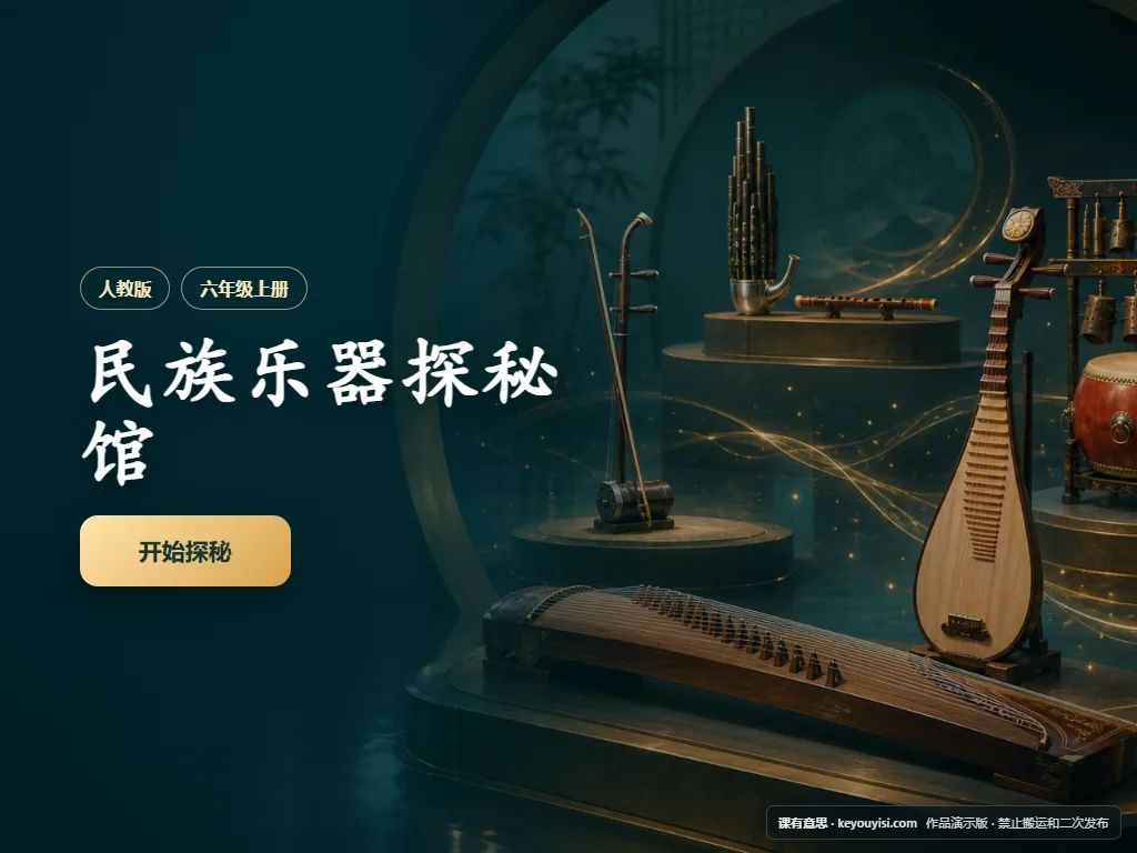 民族乐器探秘馆平板端首页界面