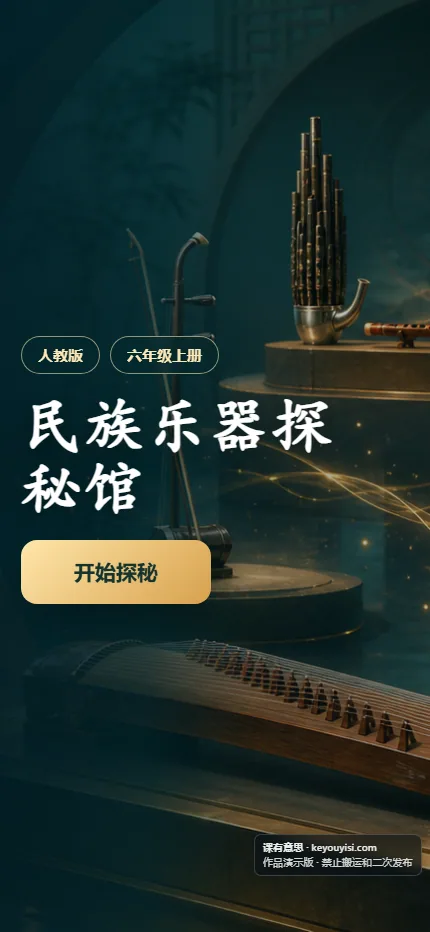 民族乐器探秘馆手机端首页界面