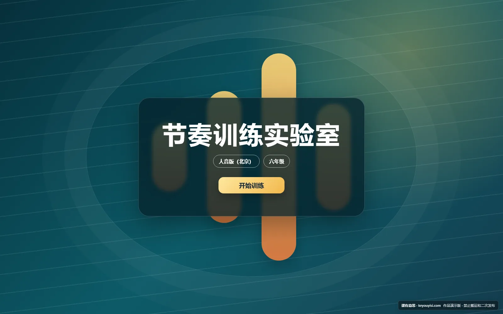 节奏训练实验室电脑端首页界面